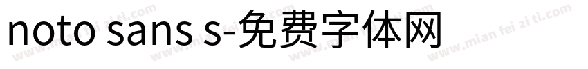 noto sans s字体转换